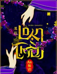 Loạn Thần - Cố Hạnh Ch