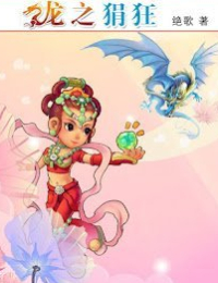 Long Chi Quyến Cuồng