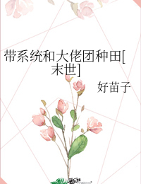 Mang Theo Hệ Thống Và Đoàn Đại Lão Làm Ruộng – Hạt Giống Tốt