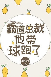 Bá Đạo Tổng Tài Hắn Mang Cầu Chạy - tác giả Ngu Di Sinh